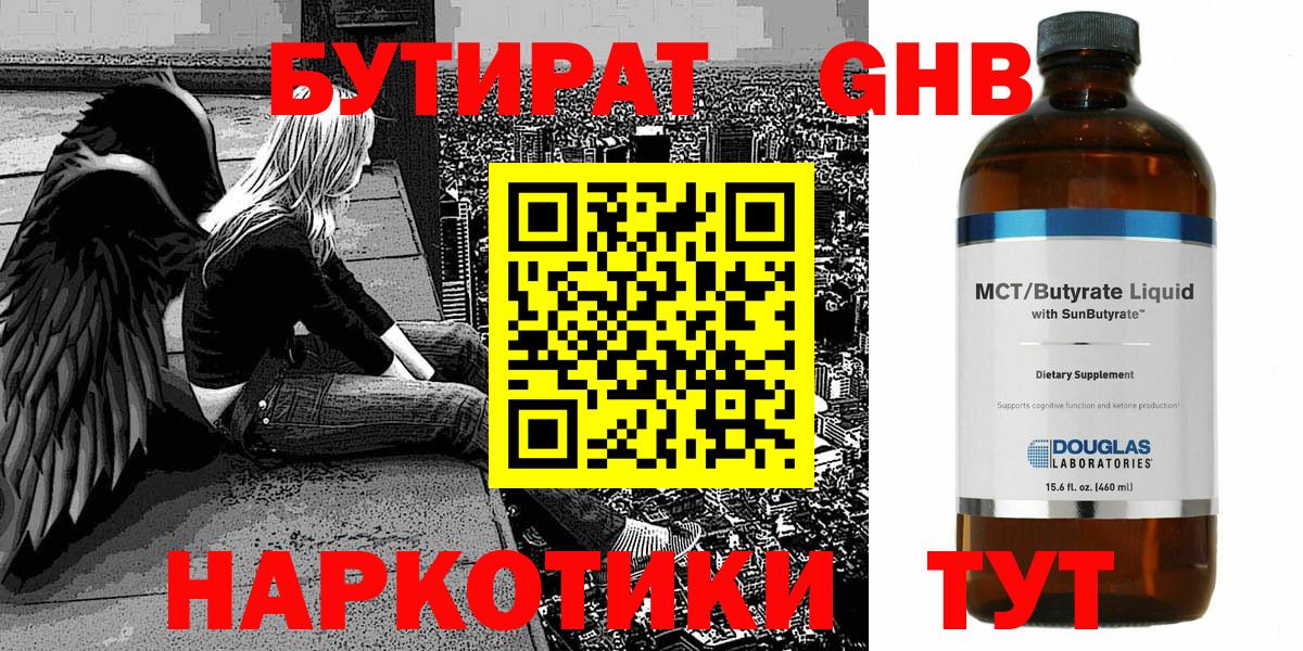 БУТИРАТ 1.4BDO Кашира