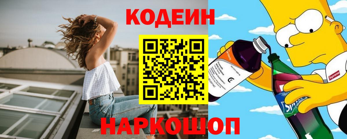 Кашира  Кодеиновый сироп Lean Purple Drank  Вход с VPN 
