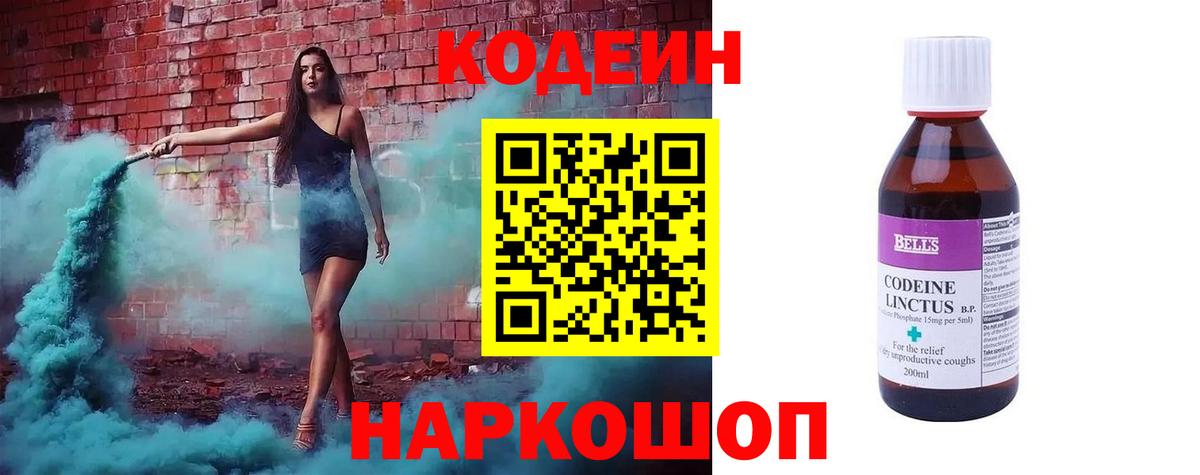 Кодеин Purple Drank Кашира
