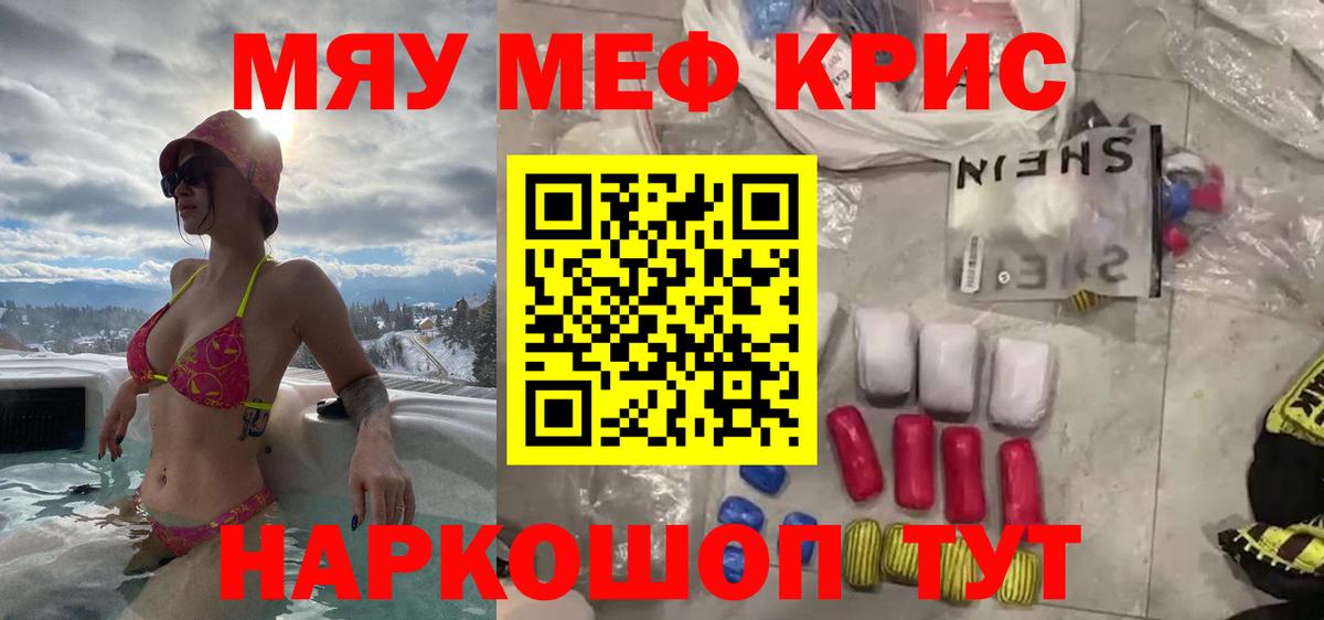 Меф кристаллы Кашира