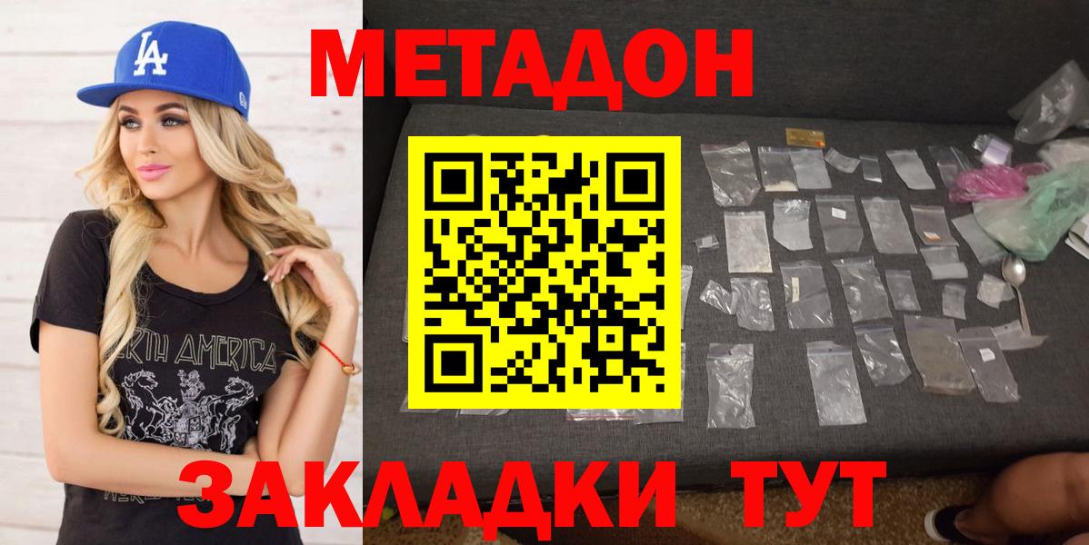 Метадон кристалл  МЕТАДОН VHQ  Вход с VPN  Кашира 
